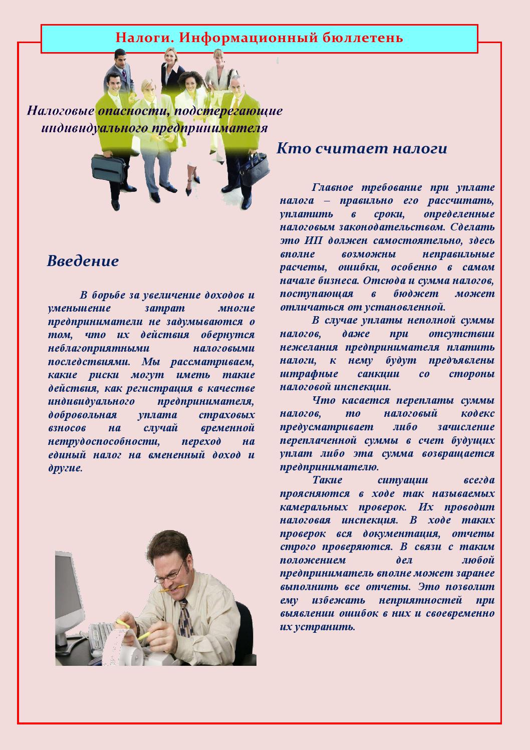 Последствия регистрации в качестве ип кто пользовался онлайн бухгалтером