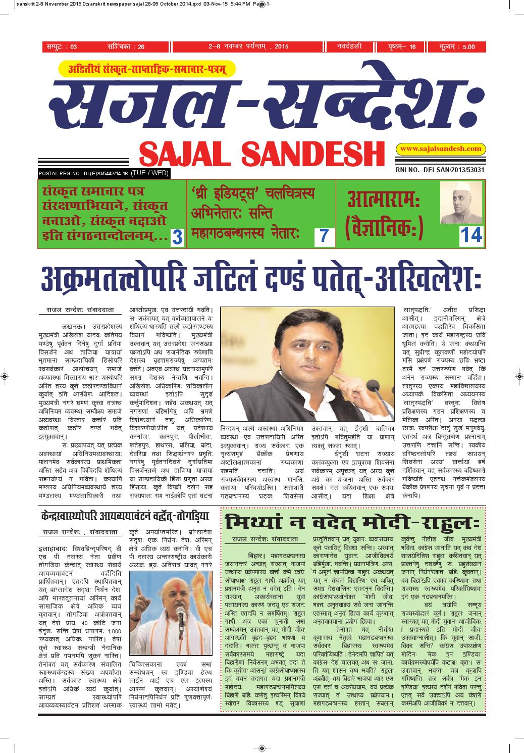 Sanskrit Newspaper Sajal Sandesh 2nd to 8th November 2015 by Deven S