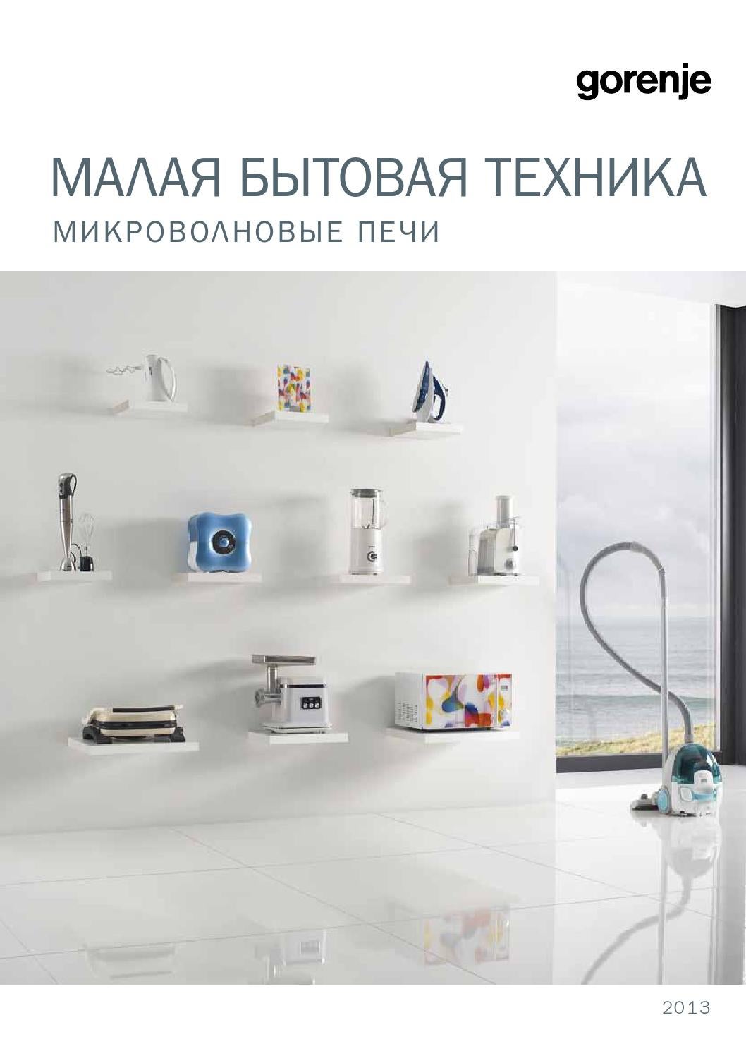 Gorenje small appliances 2013 Russia by Gorenje d.o.o. - Issuu