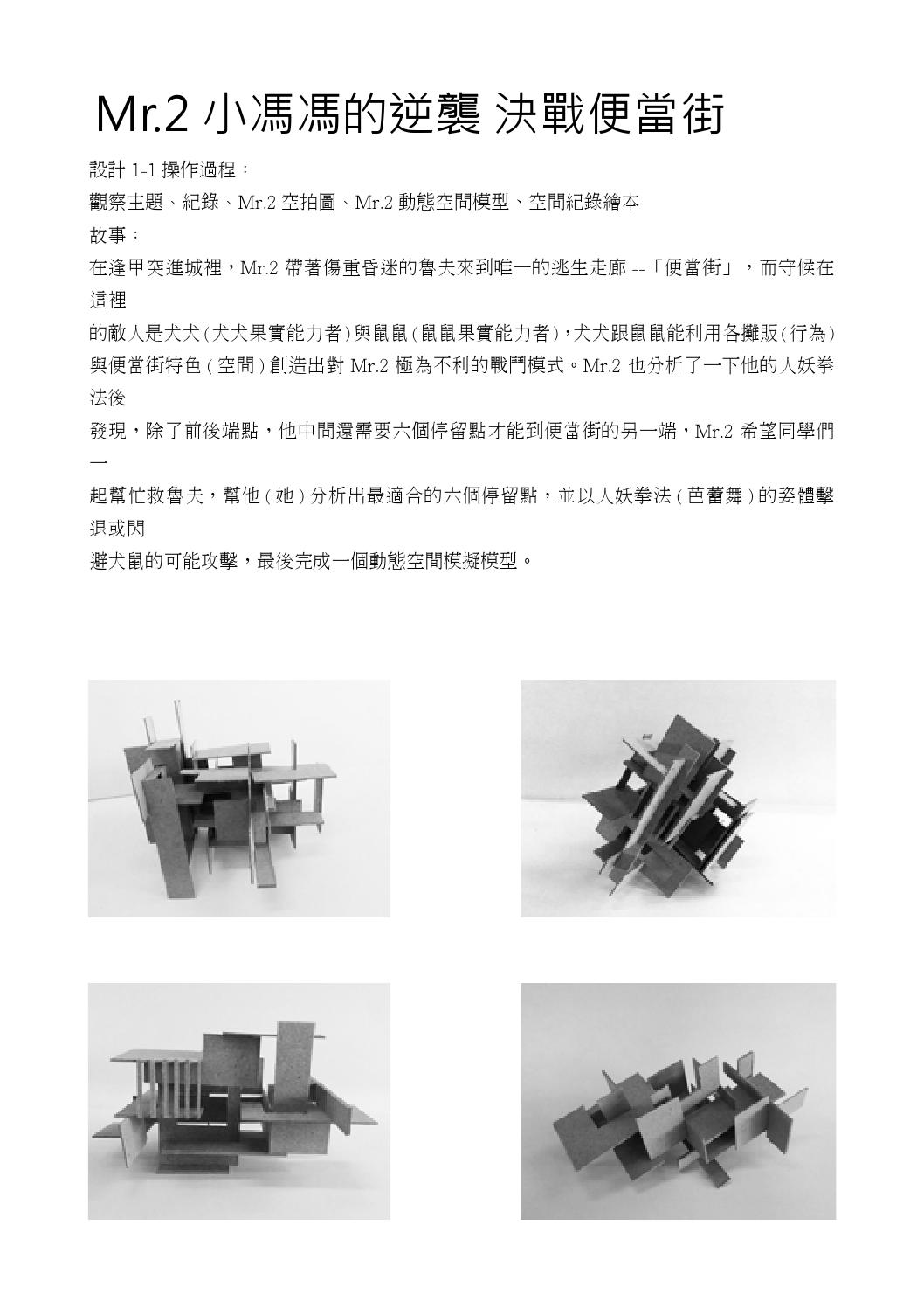 逢甲建築 103學年 上學期 建築設計（一） by 游於藝 - Issuu