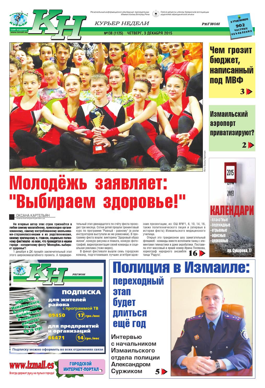 Курьер недели №138 за 3 декабря by Издательский дом "Курьер" - Issuu