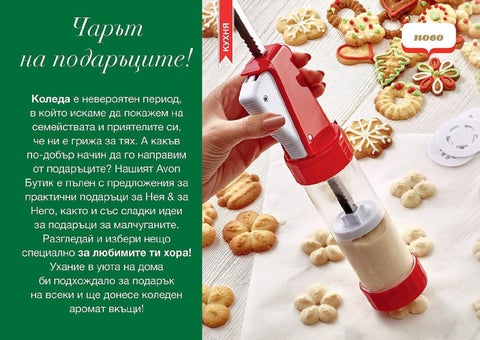 PromoOferti.com 灯饰目录 · Avon butic 第 2 页