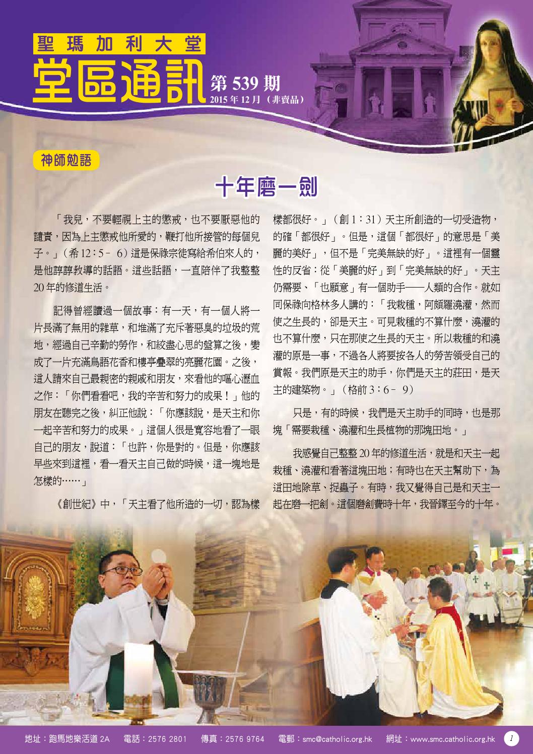 聖瑪加利大堂 ~ 堂區通訊539期 by veronuu - Issuu