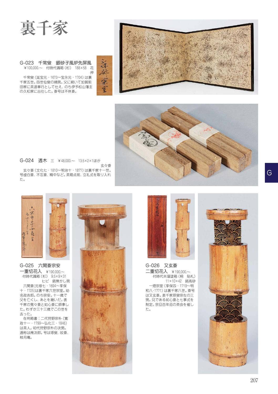 KOGIRE-KAI 88th Silent Auction Catalogue I 2/3 by KOGIRE-KAI - Issuu