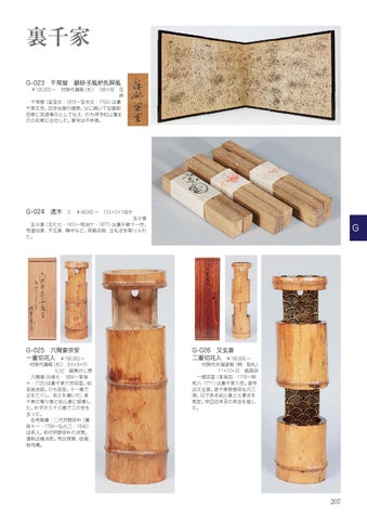 KOGIRE-KAI 88th Silent Auction Catalogue I 2/3 by KOGIRE-KAI - Issuu