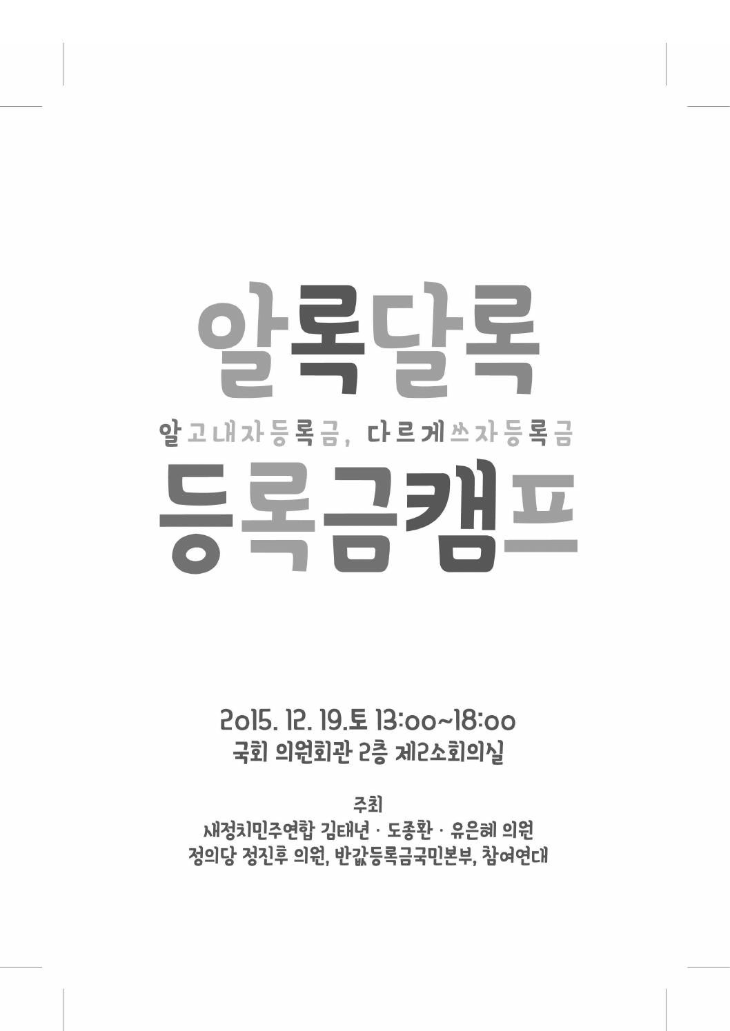 Cc20151219 자료집 제2회등록금캠프 최종 by 참여연대 - Issuu Cc20151219 자료집 제2회등록금캠프 최종 By 참여연대 - Issuu