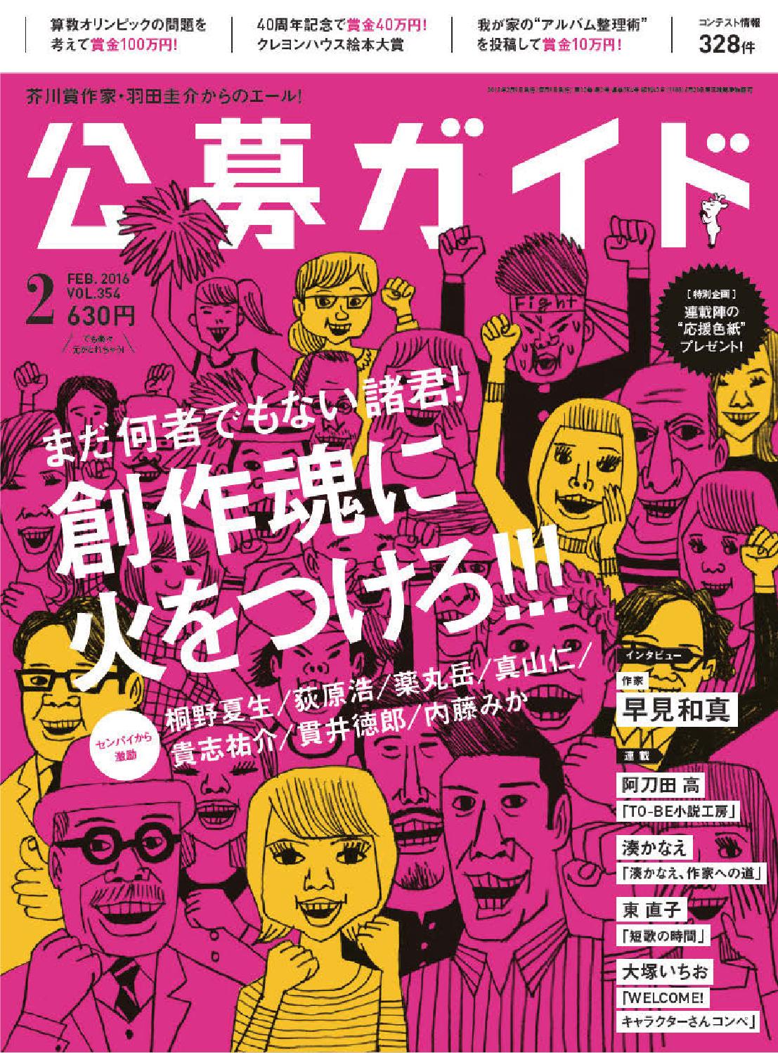 公募ガイド 2016年2月号 By Presspad Issuu