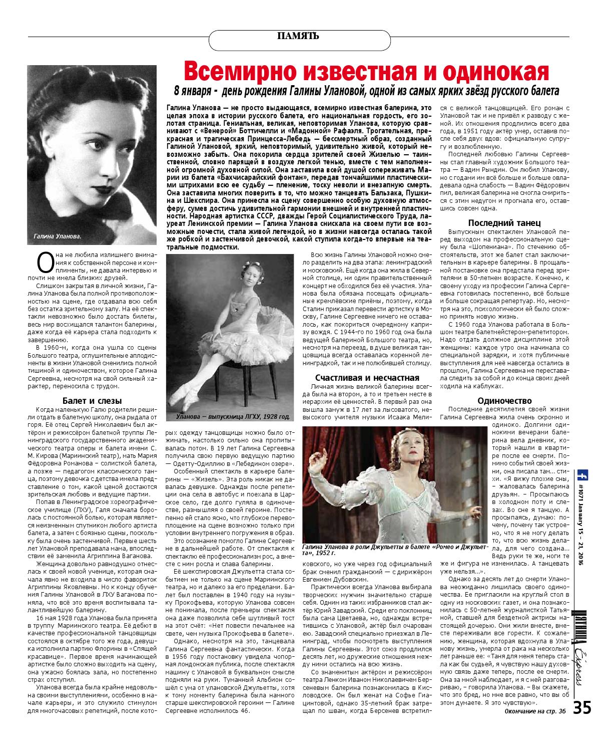 Галина уланова презентация