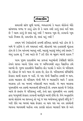 The Essence Of All Religion Gujarati By Dada Bhagwan Issuu
