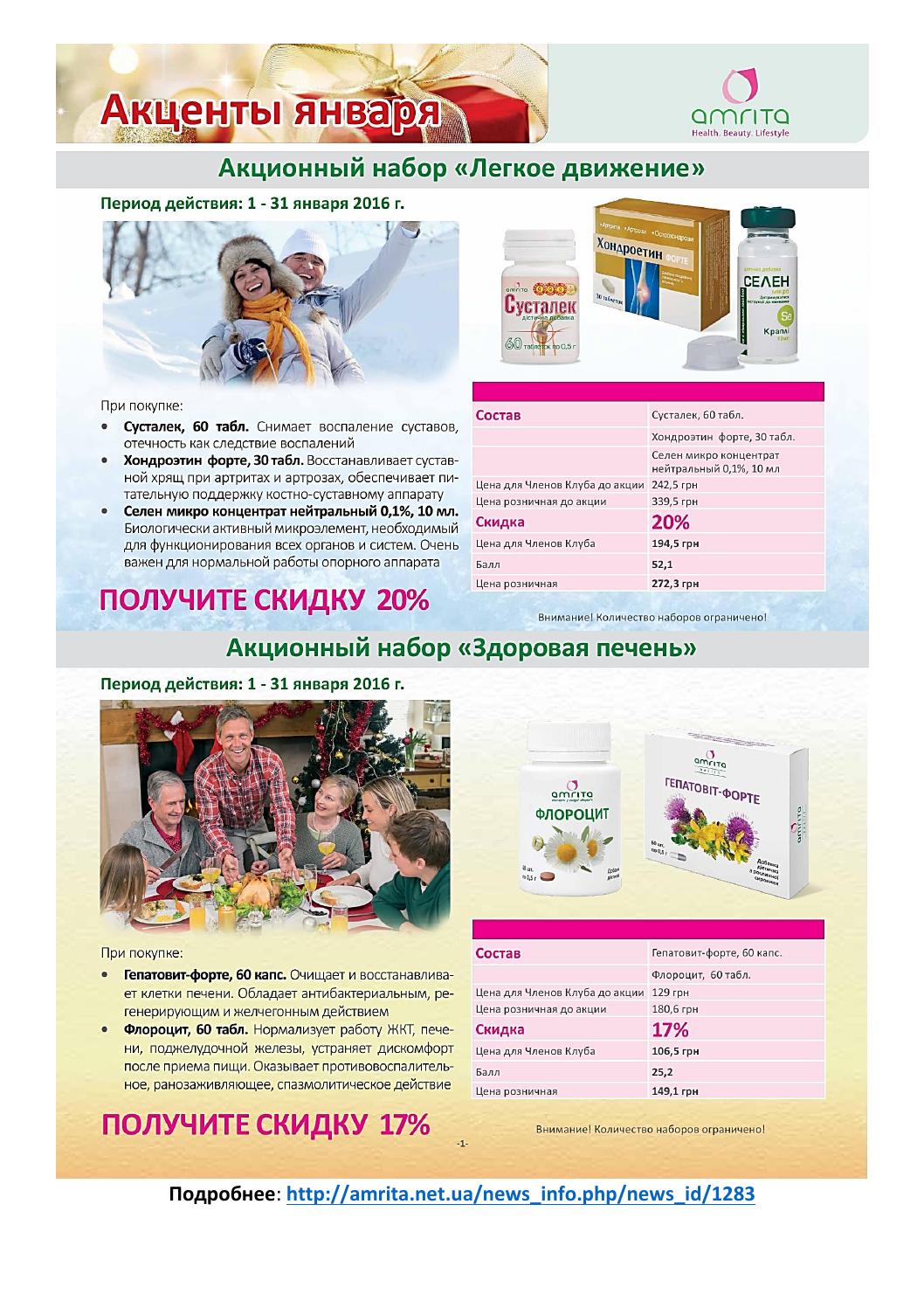 Акценты января ГК "Амрита". by amrita.ua - Issuu