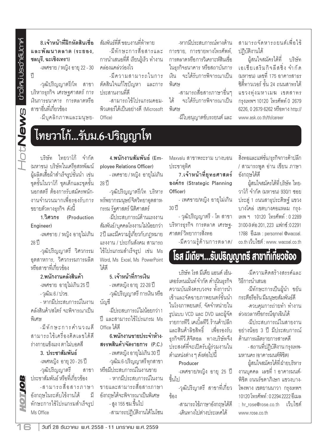 Hot Job ฉบ บท 533 By Jobbyyou Issuu