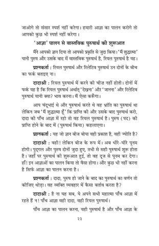 Simple Effective Science For Self Realization Hindi By Dada Bhagwan Issuu