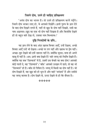 Simple Effective Science For Self Realization Hindi By Dada Bhagwan Issuu