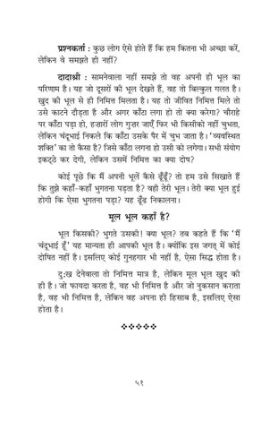 Simple Effective Science For Self Realization Hindi By Dada Bhagwan Issuu