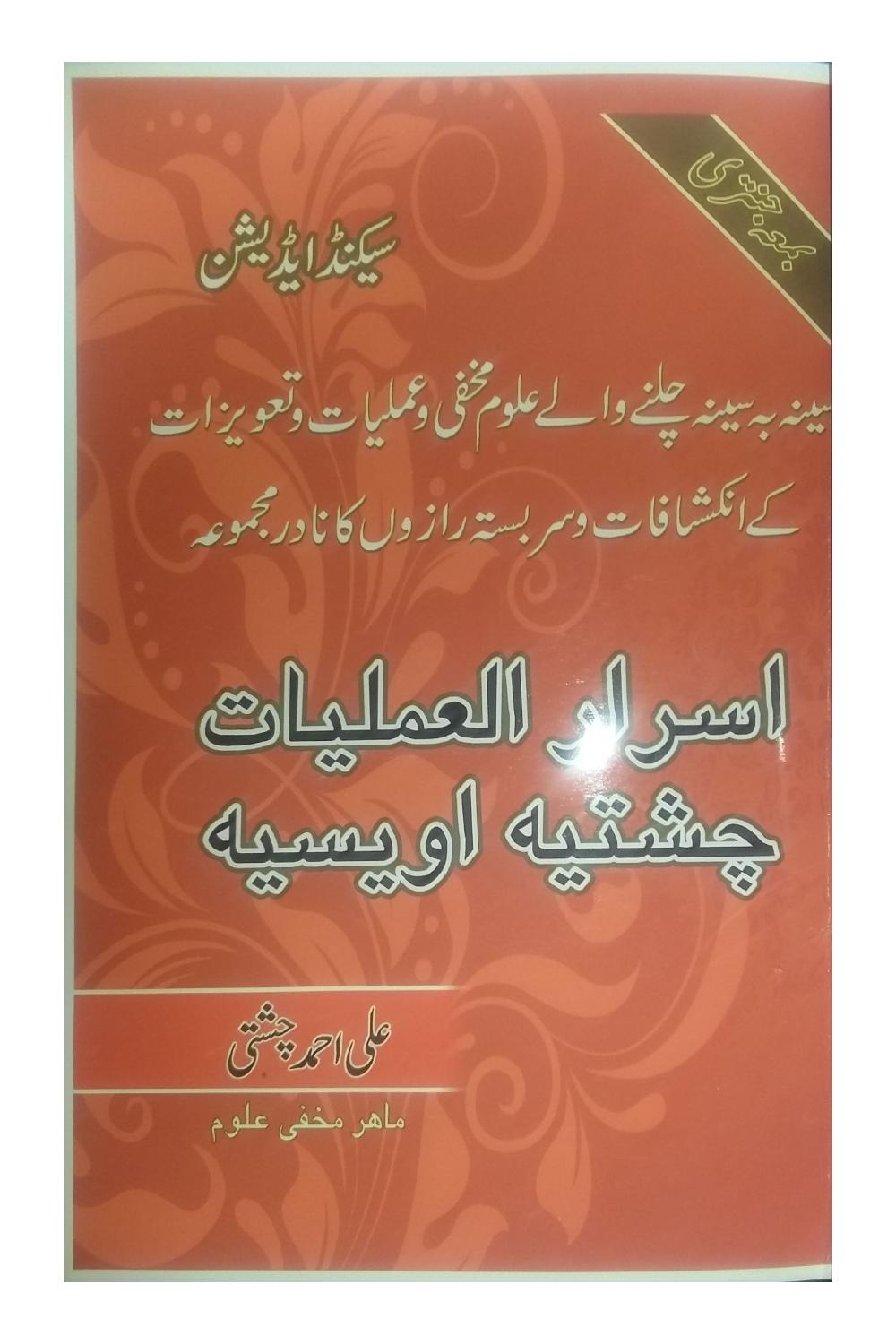 اسرار عملیات By Umair Rana Issuu