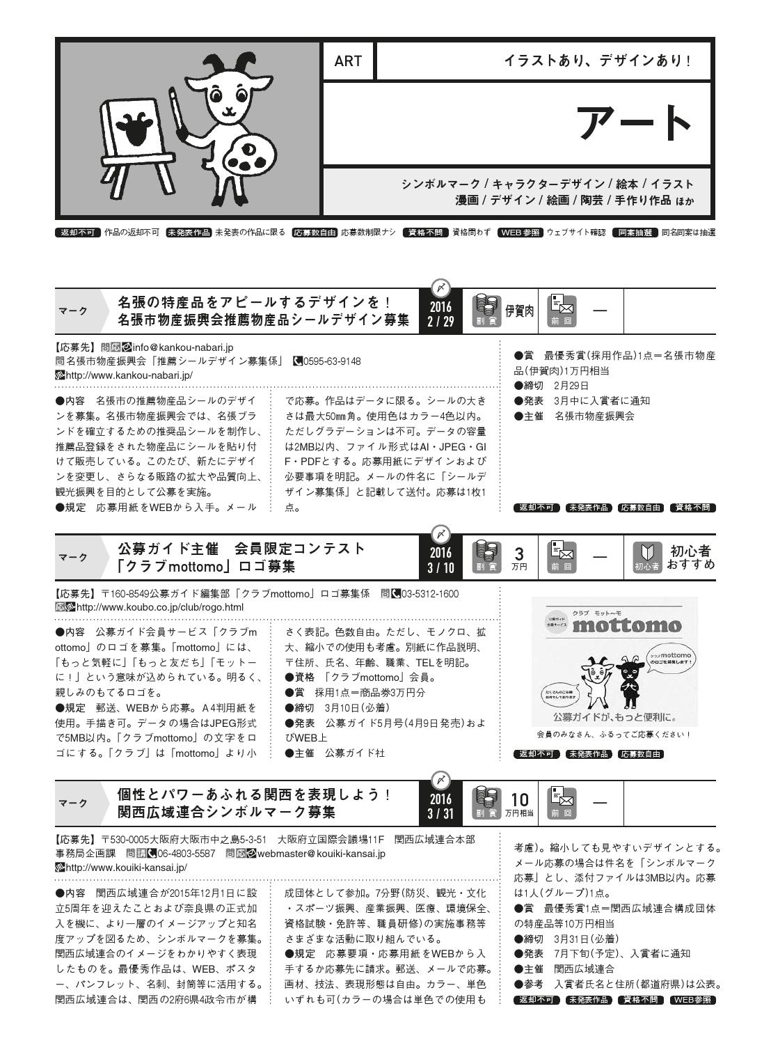 公募ガイド 16年3月号 By Presspad Issuu