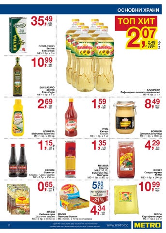 PromoOferti.com 灯饰目录 · Хранителни стоки 第 11 页