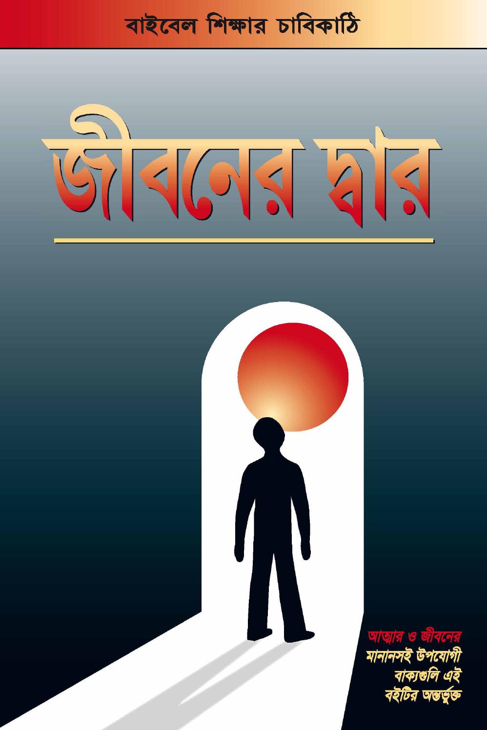 The Gate To Life Bengali By MediaServe Issuu