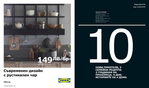 PromoOferti.com 灯饰目录 · Ikea family 第 9 页