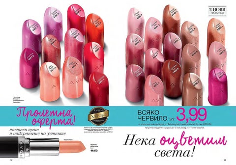 PromoOferti.com 灯饰目录 · Avon 第 12 页