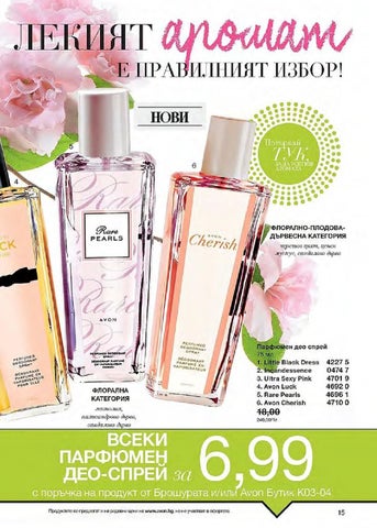 PromoOferti.com 灯饰目录 · Avon 第 15 页