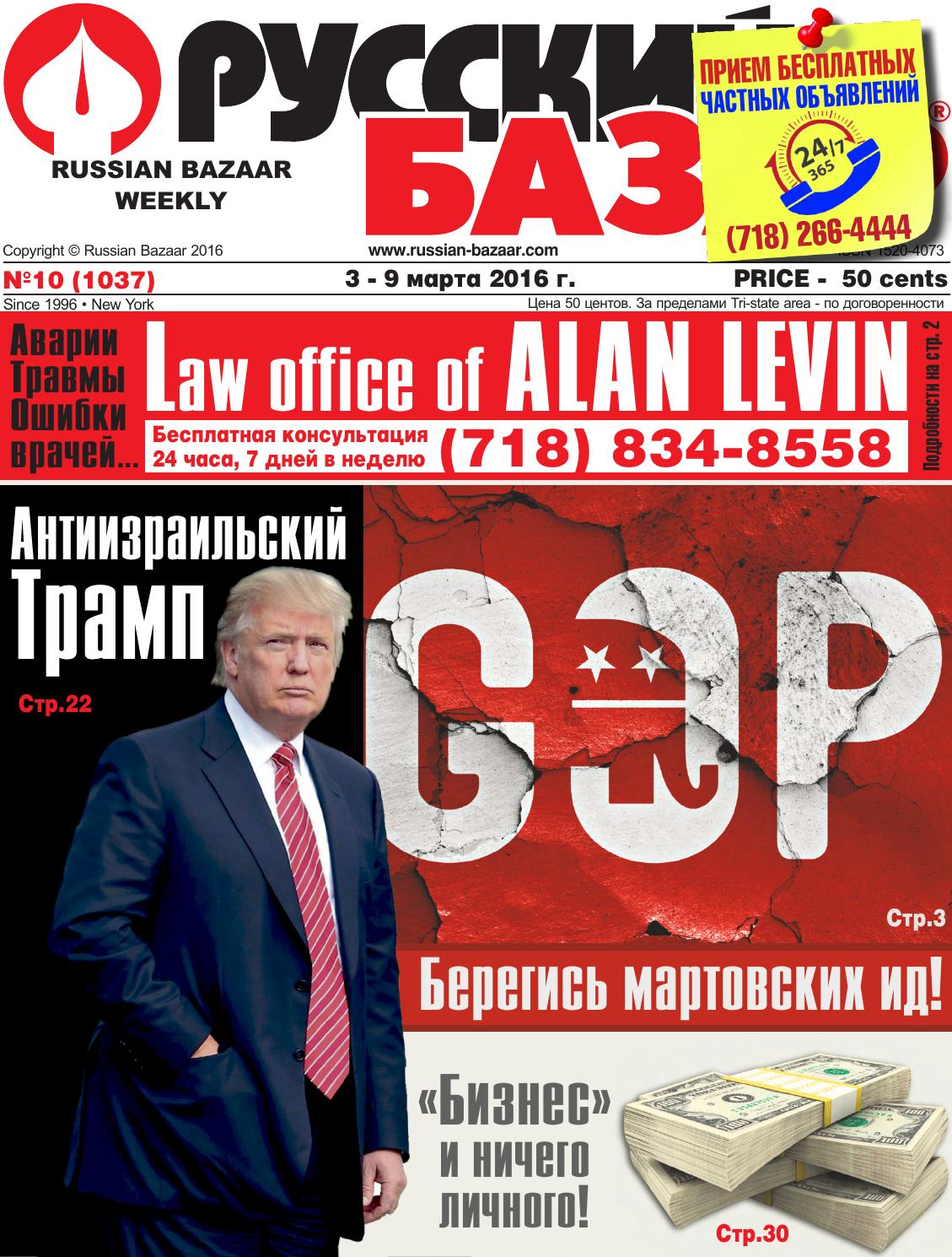 Russian Bazaar 1037 by Russian Bazaar Newspaper Issuu