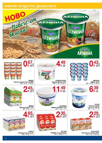 PromoOferti.com 灯饰目录 · Хранителни стоки 第 12 页
