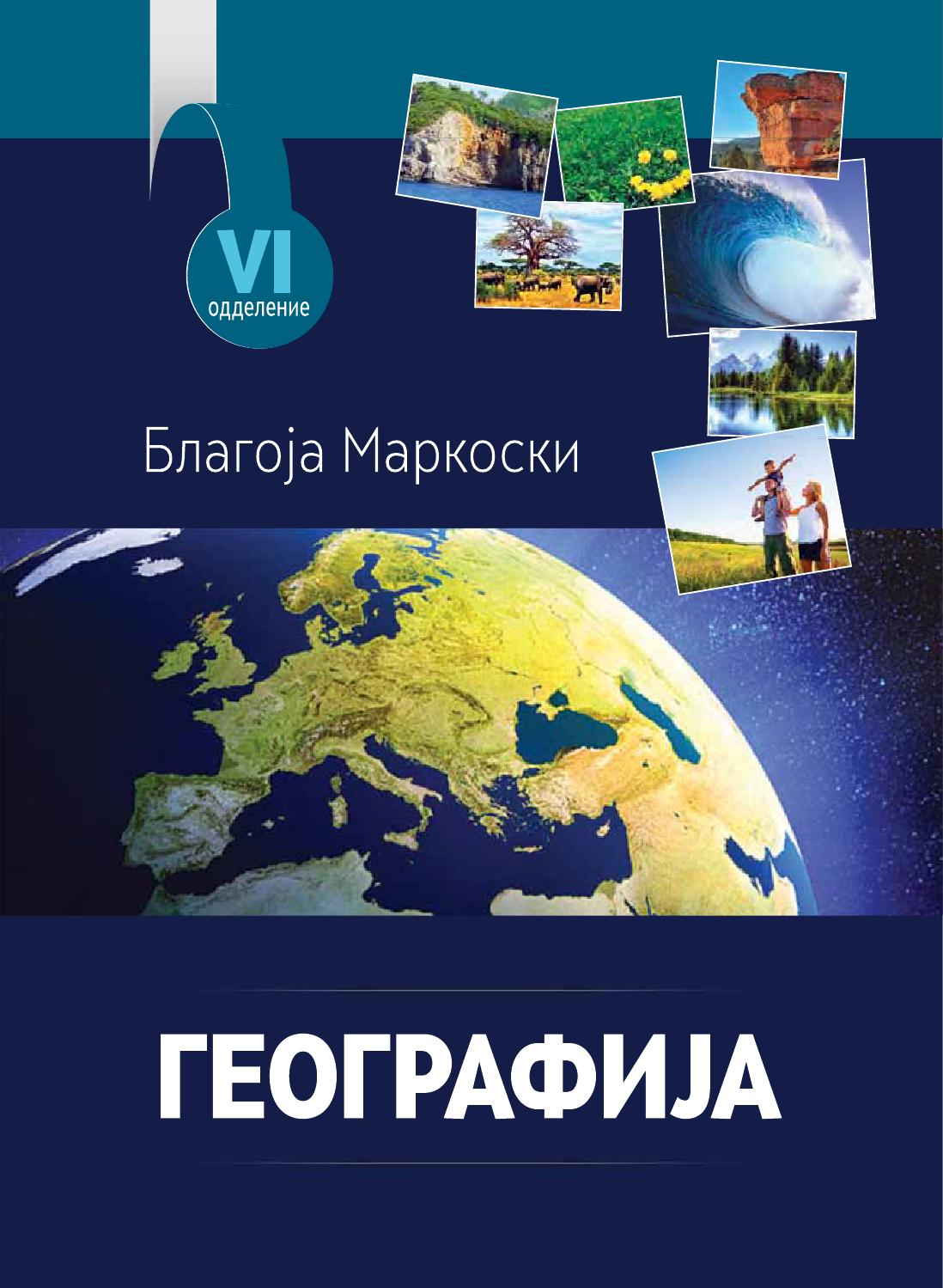Geografija Za 6 Oddelenie