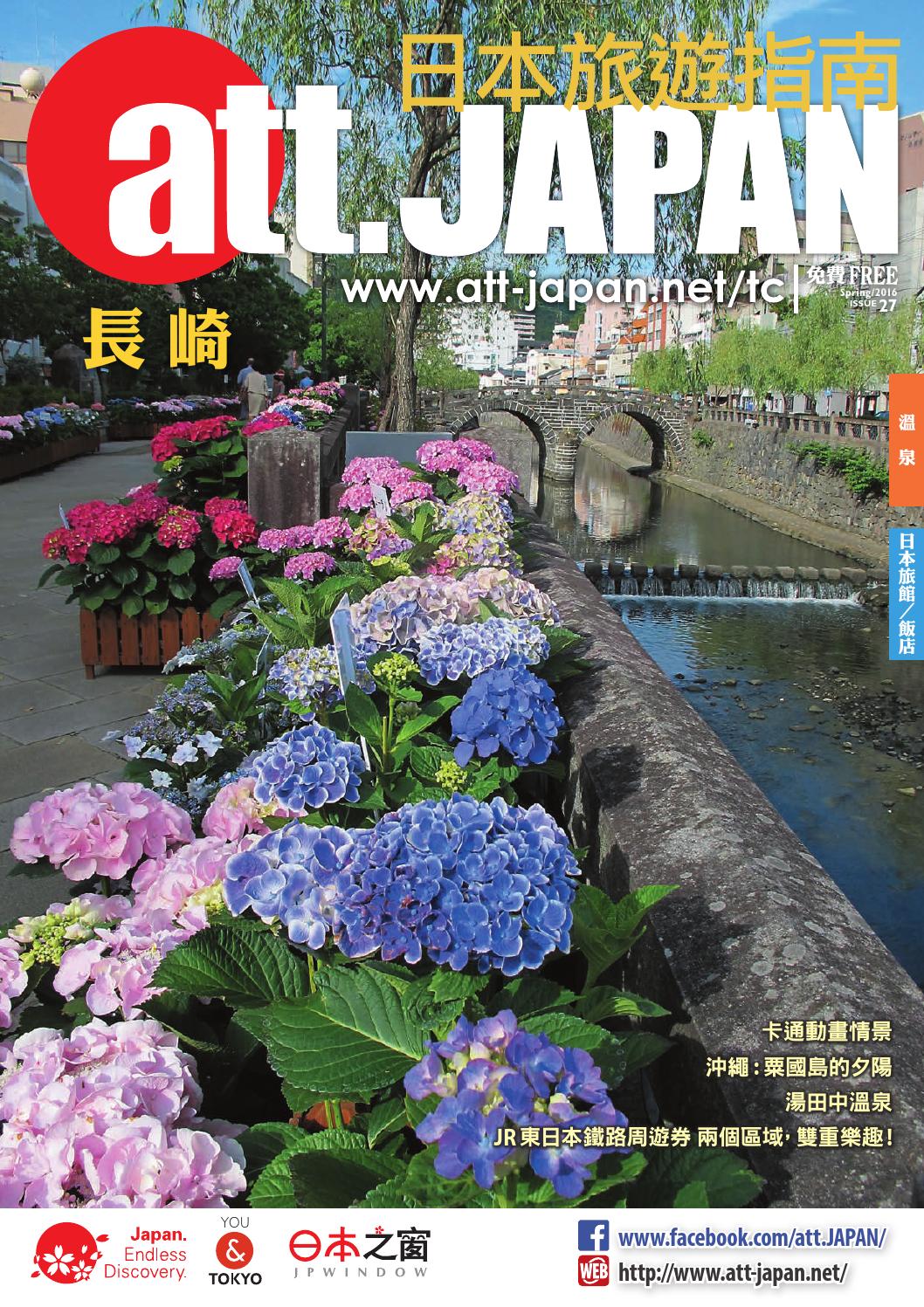 Att Japan 繁體中文版issue 27 By Finex Co Ltd Issuu Att Japan 繁體中文版issue 27 By Finex Co Ltd Issuu