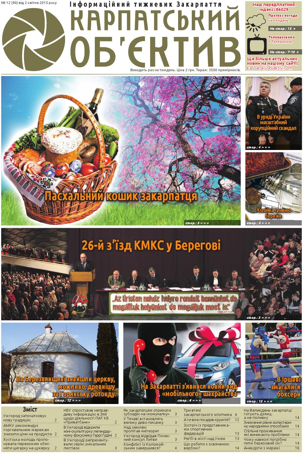 Ko 90 by Карпатський Об'єктив - Issuu