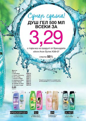 PromoOferti.com 灯饰目录 · Avon 第 13 页