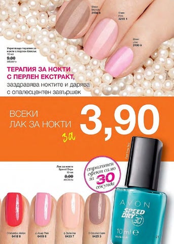 PromoOferti.com 灯饰目录 · Avon 第 21 页