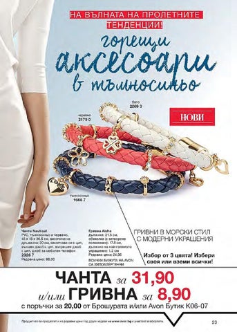 PromoOferti.com 灯饰目录 · Avon 第 23 页