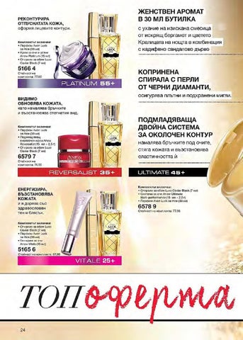 PromoOferti.com 灯饰目录 · Avon 第 24 页