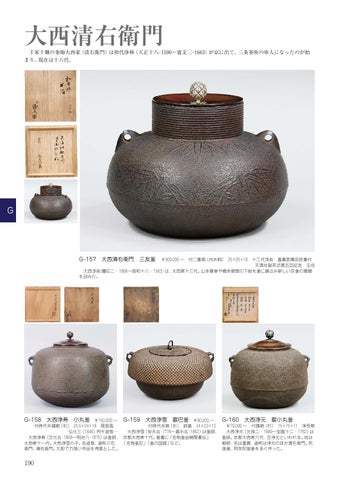 三像法師 のみ KOGIRE-KAI 90th Silent Auction Catalogue I 1/2 by KOGIRE-KAI - Issuu