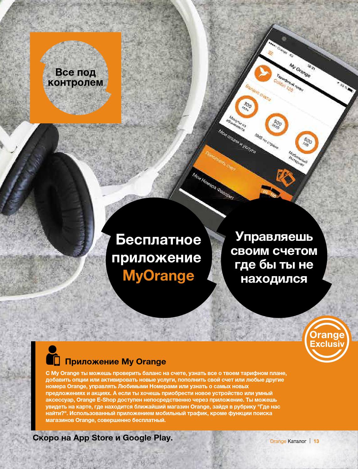 Orange мобильный оператор. как проверить баланс оранж. проверка баланса на оранж молдова. как проверить баланс оранж. пополнить.