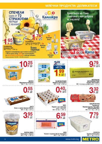 PromoOferti.com 灯饰目录 · Хранителни стоки 第 9 页