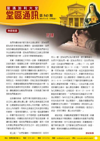 聖瑪加利大堂 - 堂區通訊543期 by veronuu - Issuu