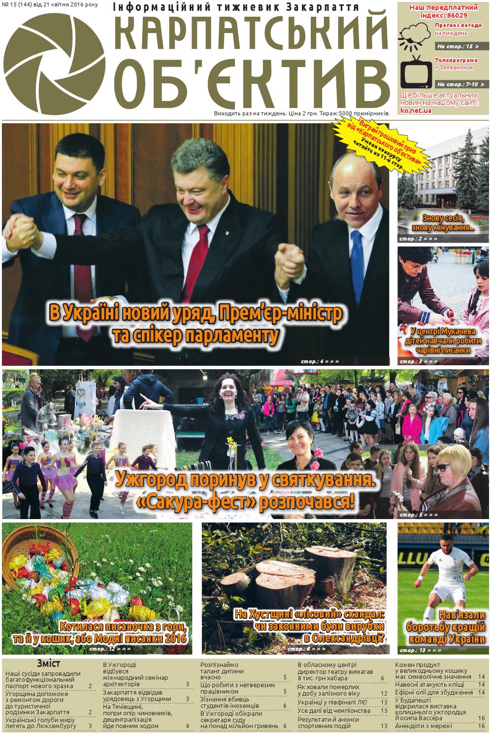 144 by Карпатський Об'єктив - Issuu