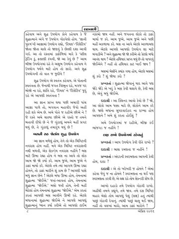 The Line Of Demarcation Between The Real And The Relative By Dada Bhagwan Issuu