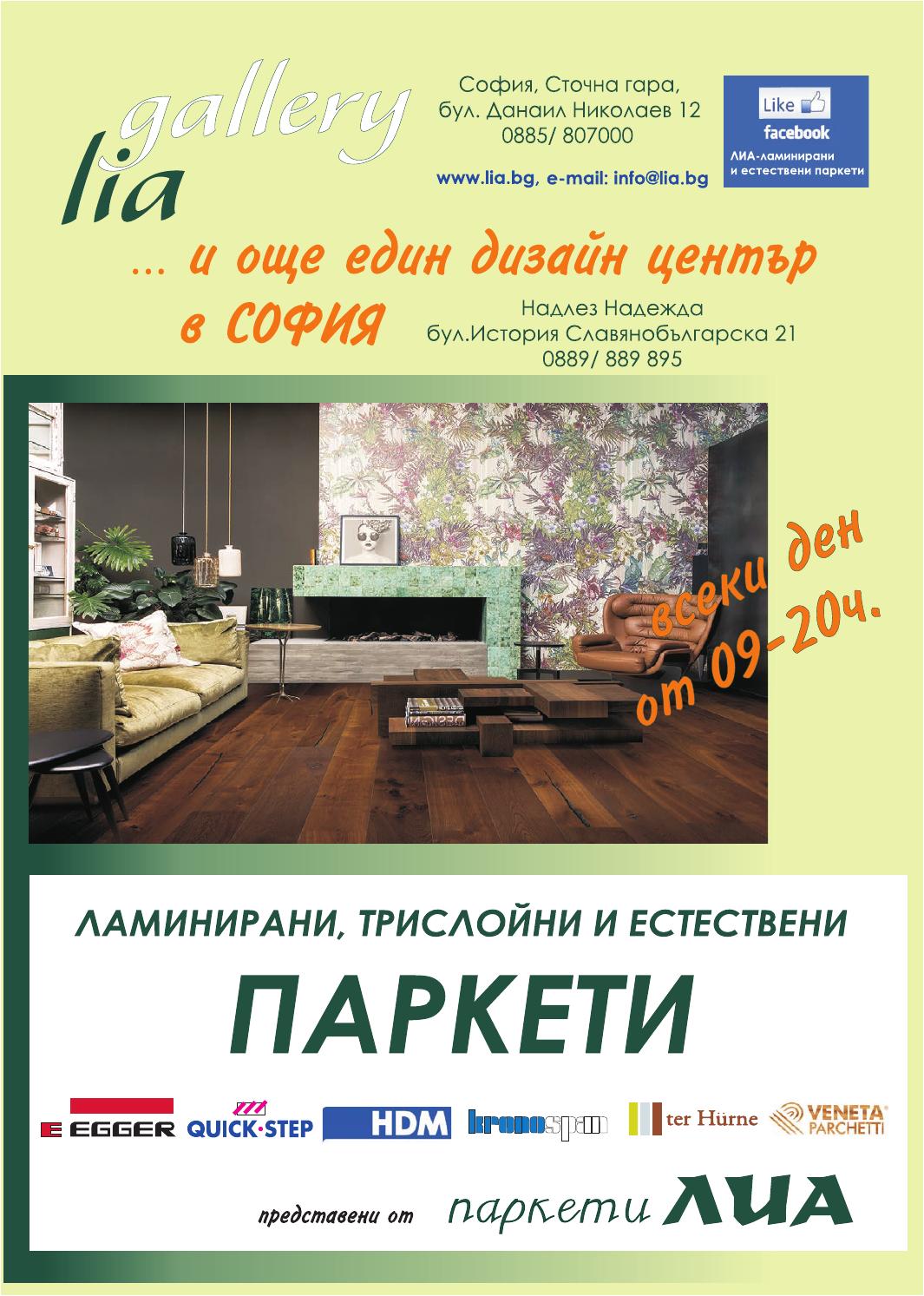 Паркети Лиа - ламиниран паркет, трислоен паркет, естествен паркет by ...