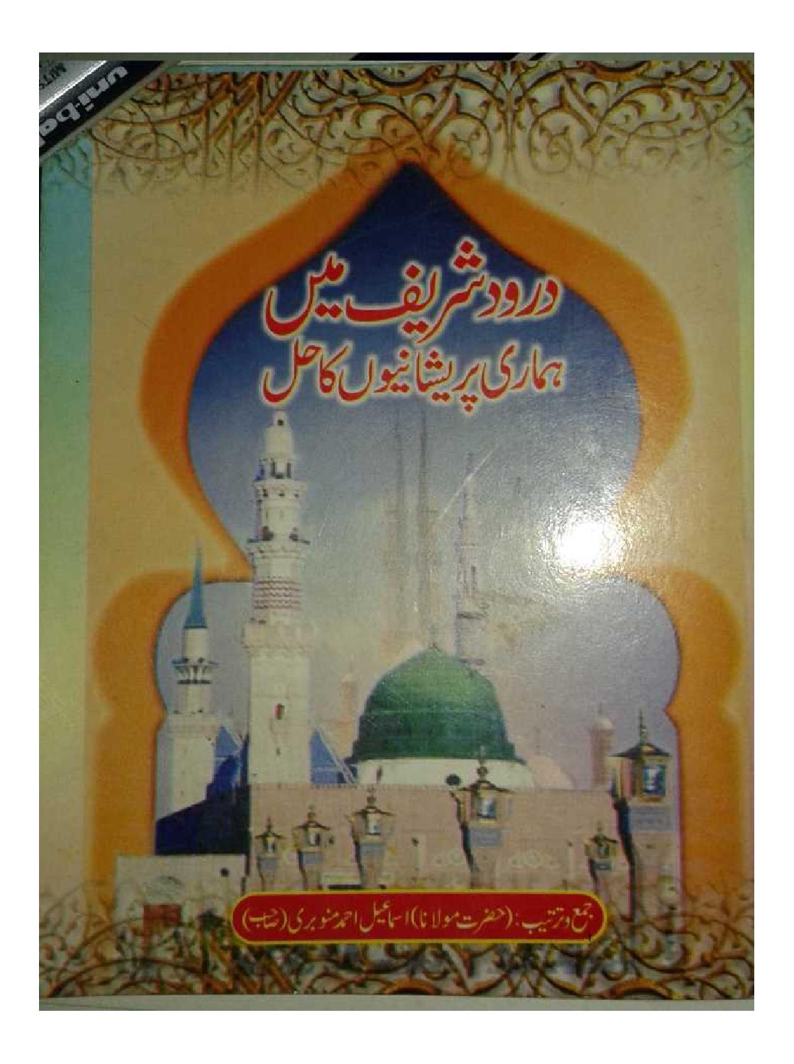 Umair Ranja درود شریف میں ہماری پریشانیوں کا حل by Umair Rana - Issuu