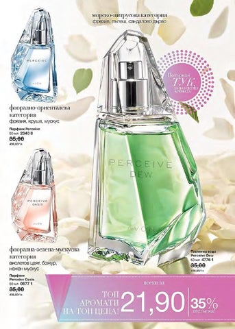 PromoOferti.com 灯饰目录 · Avon 第 21 页