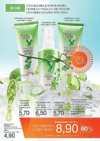 PromoOferti.com 灯饰目录 · Avon 第 23 页