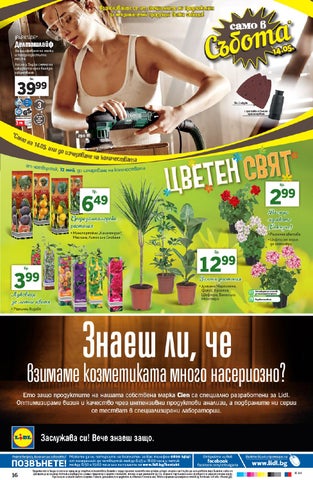 PromoOferti.com 灯饰目录 · Lidl 第 16 页
