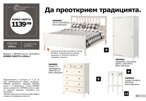 PromoOferti.com 灯饰目录 · Ikea 第 11 页
