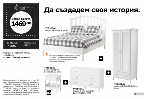 PromoOferti.com 灯饰目录 · Ikea 第 13 页