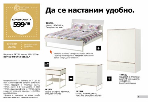 PromoOferti.com 灯饰目录 · Ikea 第 3 页