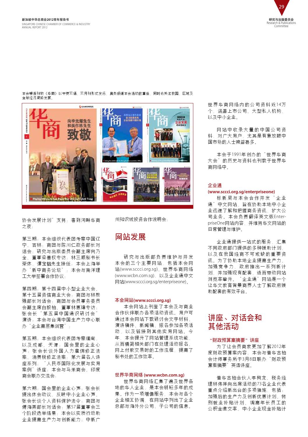 Sccci Annual Report 2012 By Singapore Chinese Chamber Of Commerce Industry Issuu