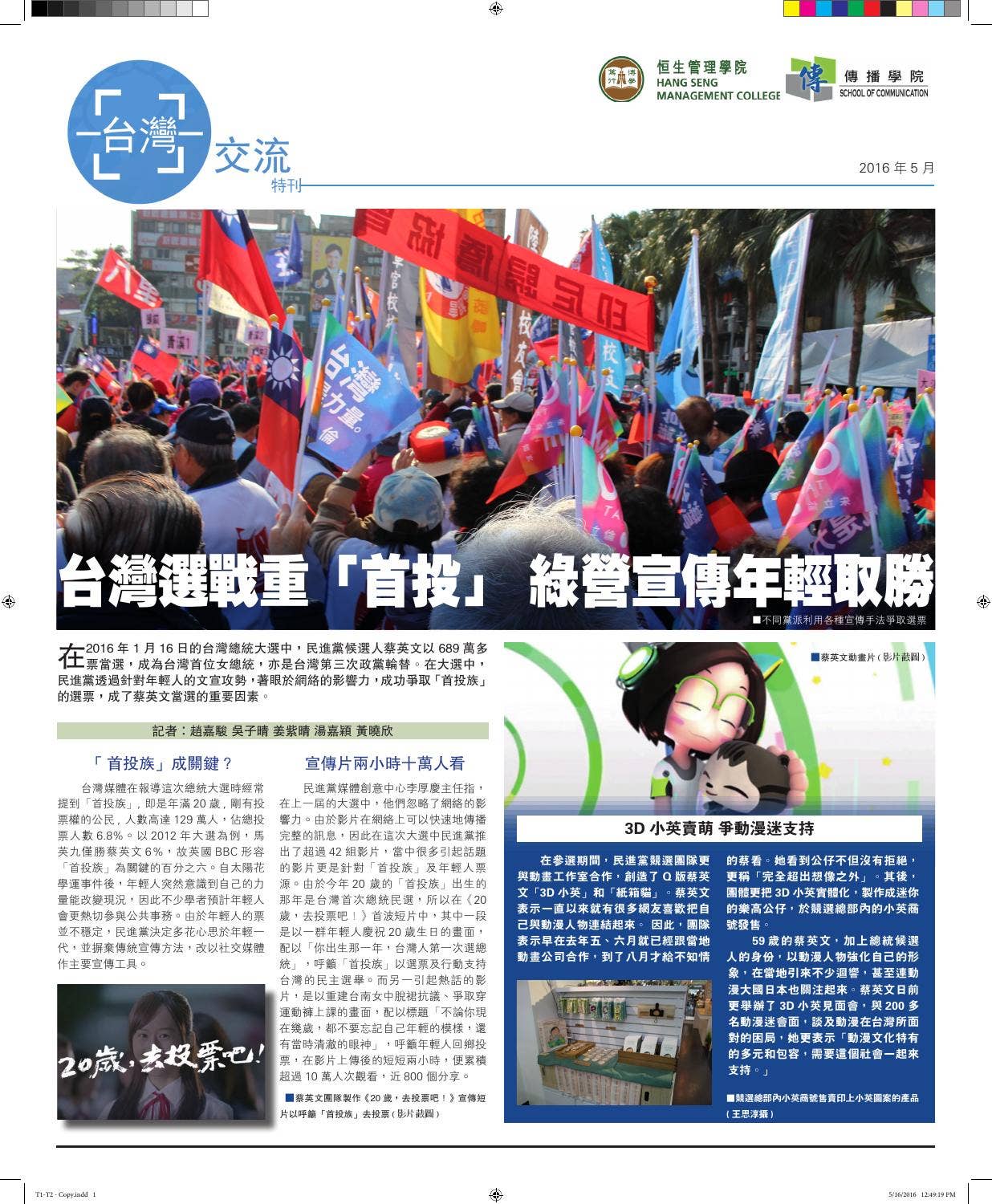 2016年台灣交流特刊by School of Communication, HSU - Issuu